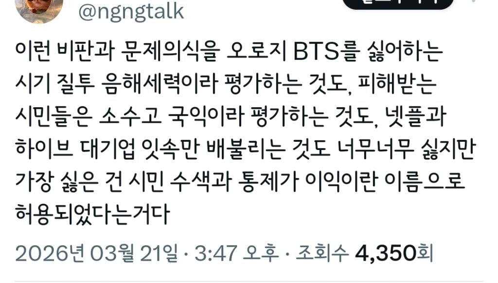 방탄 광화문 공연 트위터 반응 | 인스티즈