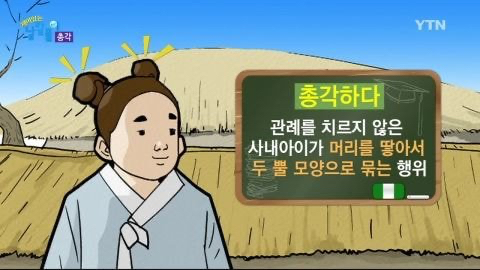 조선시대에도 있었던 양갈래머리 | 인스티즈