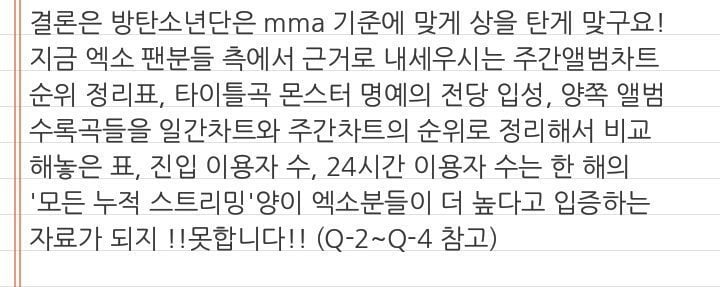 16 멜론 뮤직어워드 방탄소년단 수상 불공정 관련 반박 글 | 인스티즈