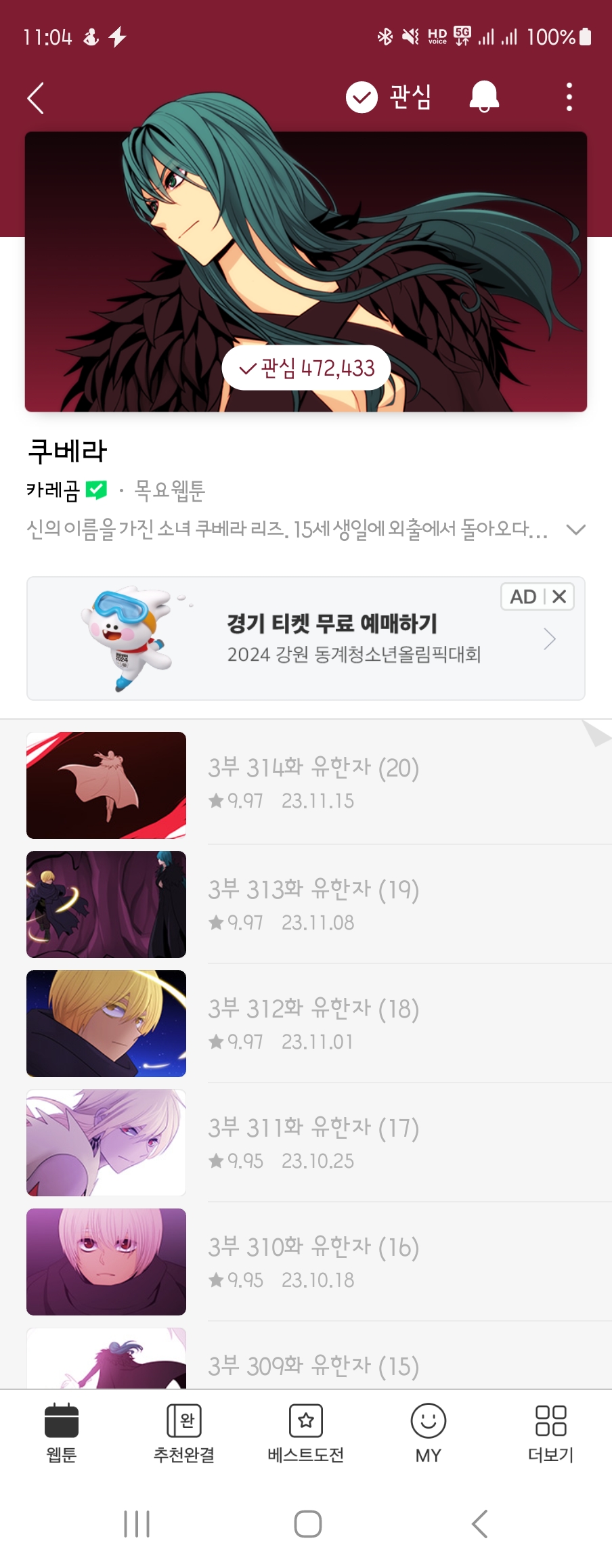 정주행을 한사람들은 칭찬일색인데 막상 보기는 힘든 웹툰 | 인스티즈