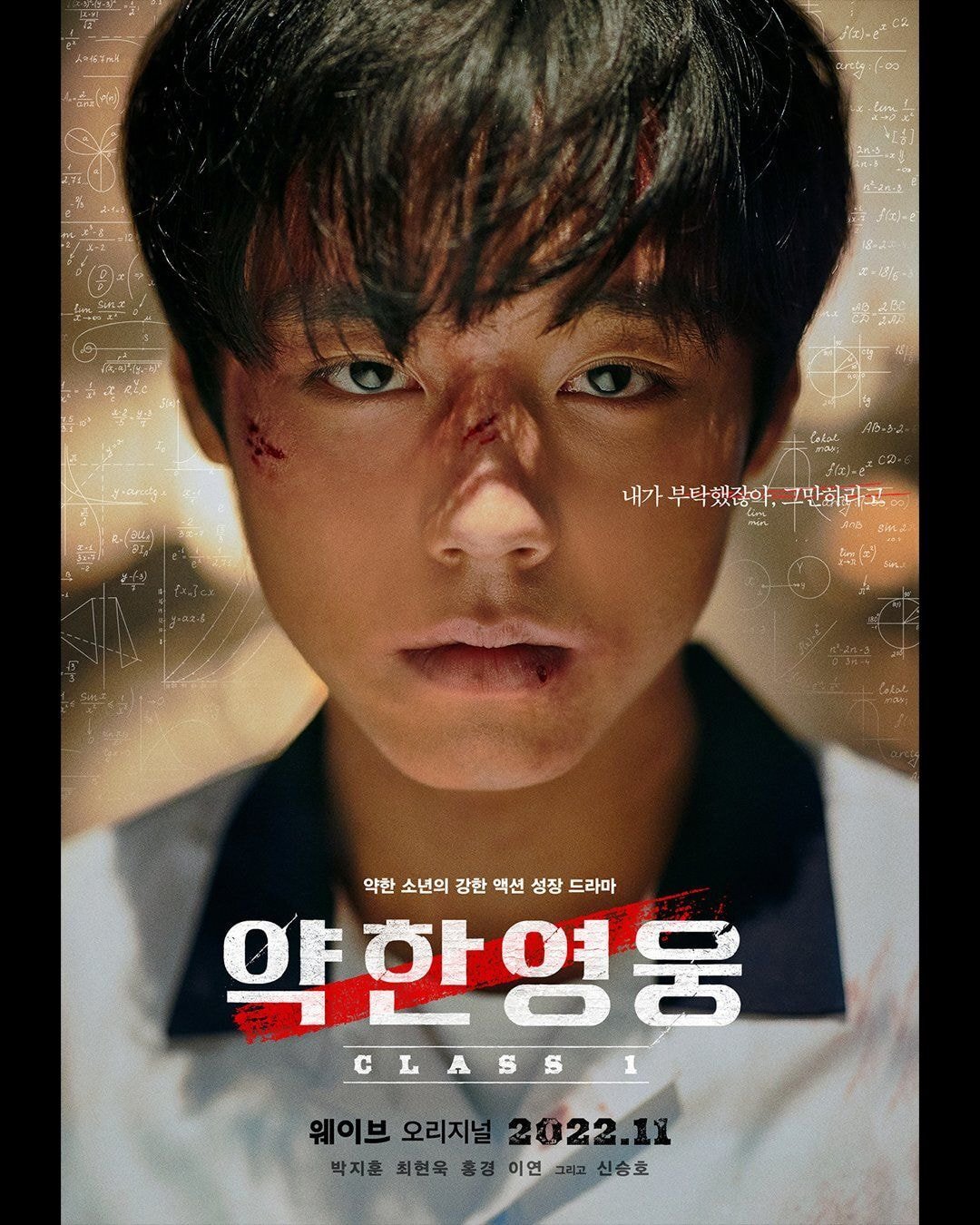 약한영웅 감독이 디렉션없이 박지훈에게 맡겼다는 씬 | 인스티즈