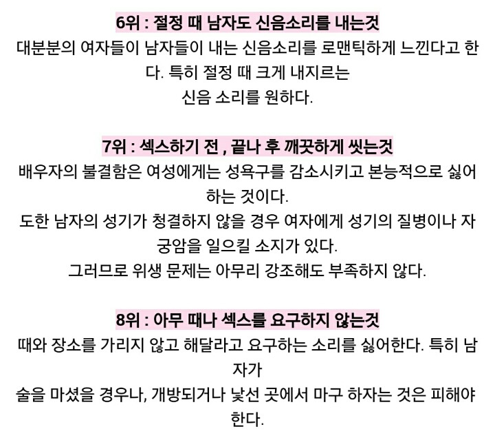 여성이 바라는 섹스에 관한 10가지 사항 | 인스티즈