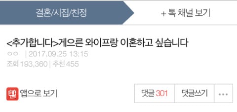 게으른 와이프와 이혼 하고 싶습니다 | 인스티즈