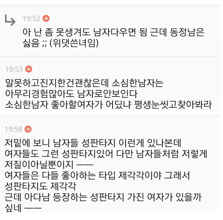 여자들이 모쏠아다를 싫어하는 이유....txt | 인스티즈