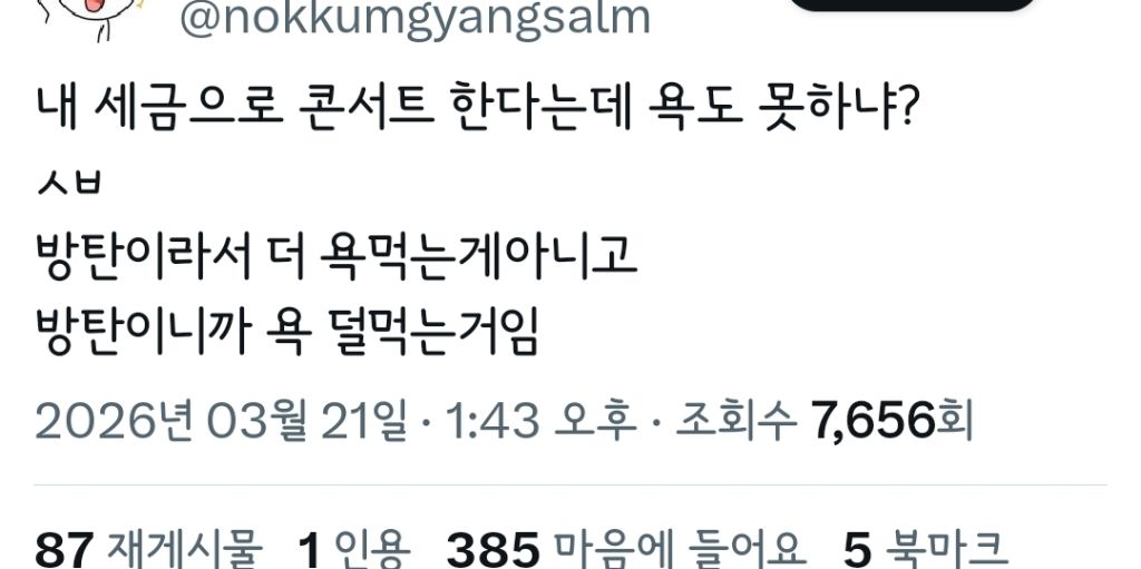 방탄 광화문 공연 트위터 반응 | 인스티즈