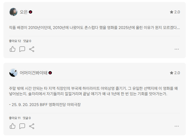 현재 관객들 평 난리난 한국 영화...jpg | 인스티즈