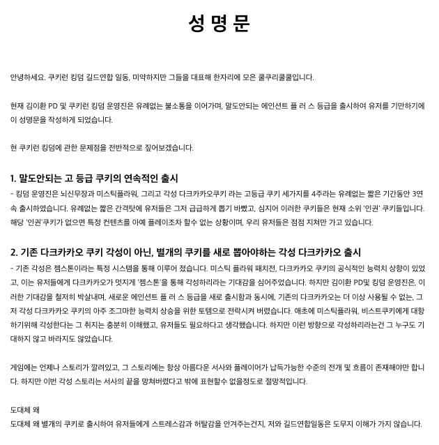 현재 난리난 쿠키런킹덤 유저들이 트럭시위 하는 이유 | 인스티즈