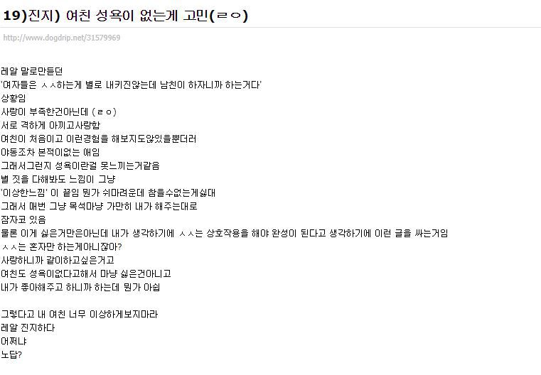 성욕없는 여친.jpg | 인스티즈