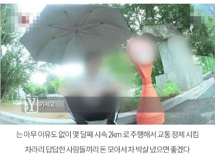 몇달째 시속 2km로 주행하는 남자 | 인스티즈