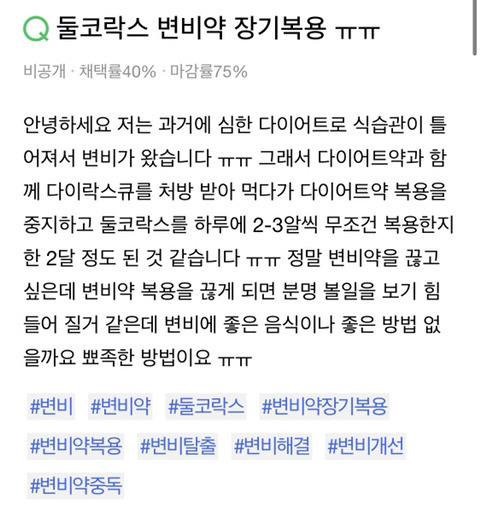 의외로 많이 있는 변비약 중독.... | 인스티즈