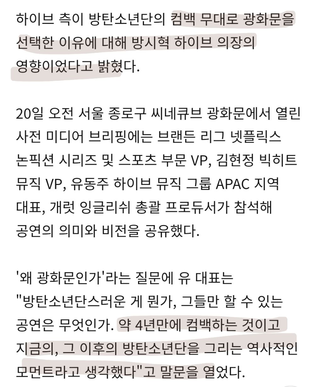 방시혁 이 한 마디에…BTS 컴백 무대 광화문 택했다 | 인스티즈