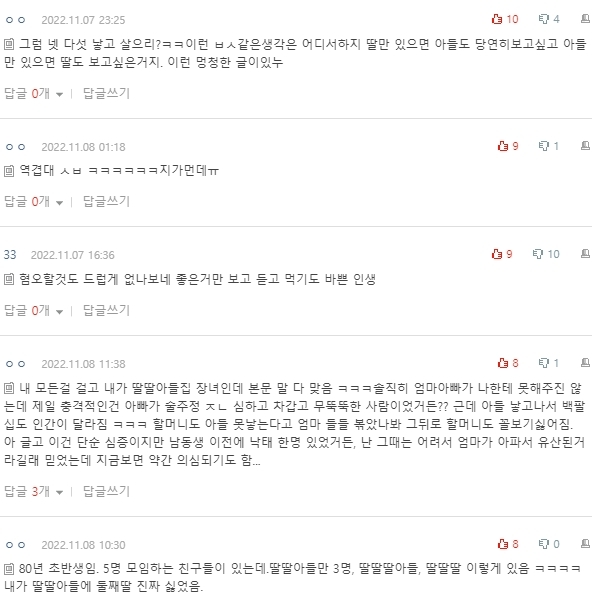 [네이트판] 딸-딸-아들 인 집 나만 싫은가 | 인스티즈