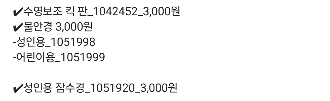 다이소 신상 수영템 | 인스티즈