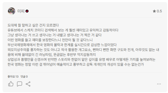 현재 관객들 평 난리난 한국 영화...jpg | 인스티즈