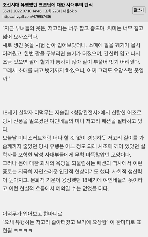 조선시대 유행했던 크롭탑에 대한 사대부의 탄식 | 인스티즈