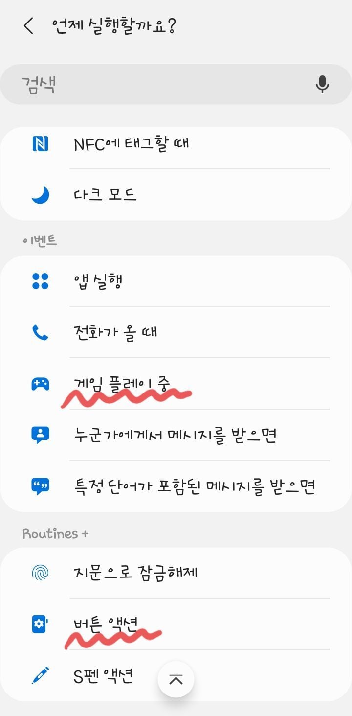 갤럭시 터치 매크로로 자동사냥 만들기 | 인스티즈