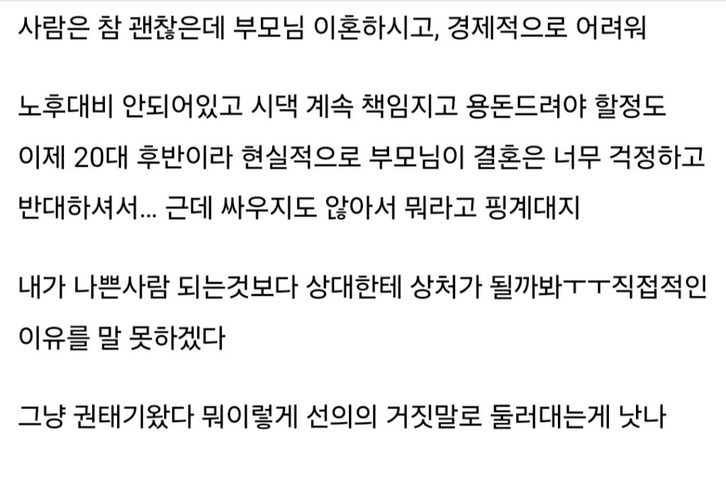 남자친구의 가정환경, 집안형편 때문에 헤어지고 싶은데 뭐라고 말해? | 인스티즈