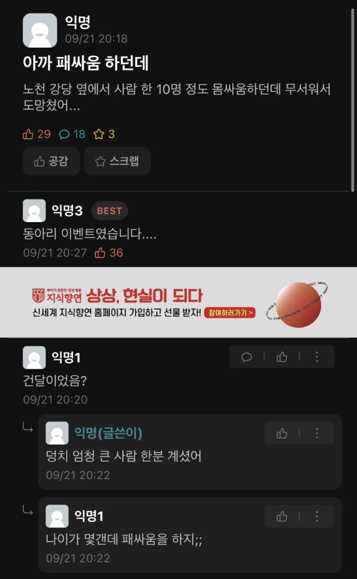 대학에서 패싸움 구경썰.jpg | 인스티즈