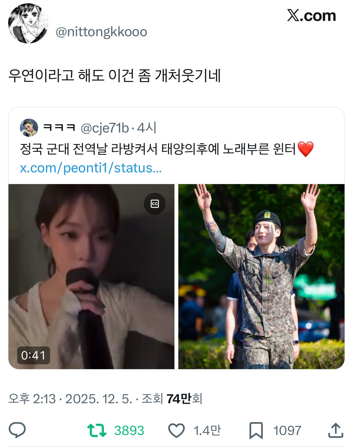 정국 윈터 트위터 몇 개 퍼날.twt | 인스티즈
