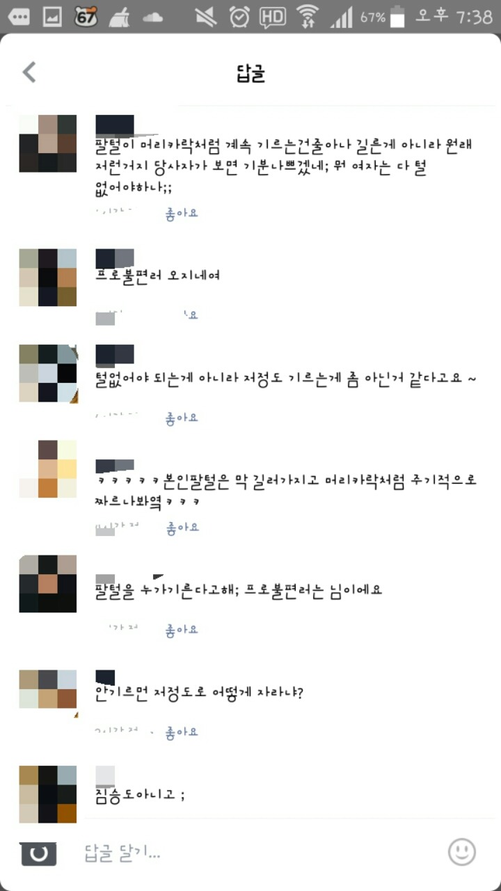 "여자가 털많으면 더럽다" | 인스티즈