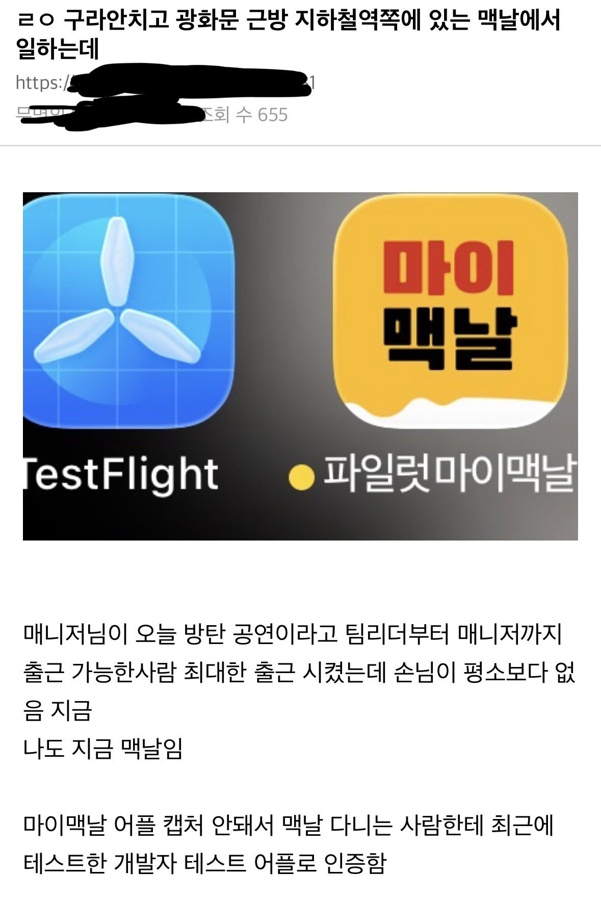 ㄹㅇ 구라안치고 광화문 근방 지하철역쪽에 있는 맥날에서 일하는데 | 인스티즈