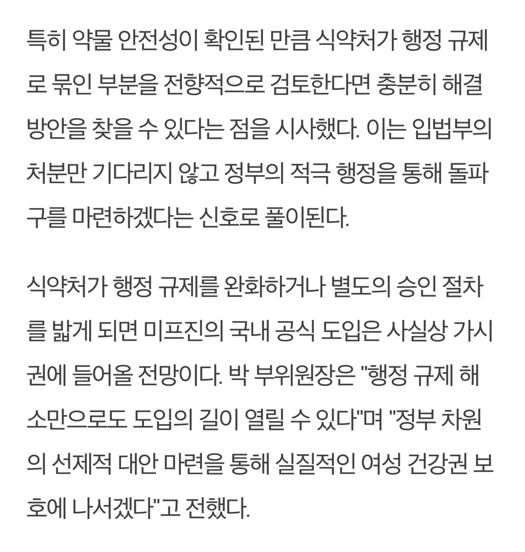 "한국에만 있는 규제 풀겠다"… 미프진 국내 도입 '초읽기' | 인스티즈