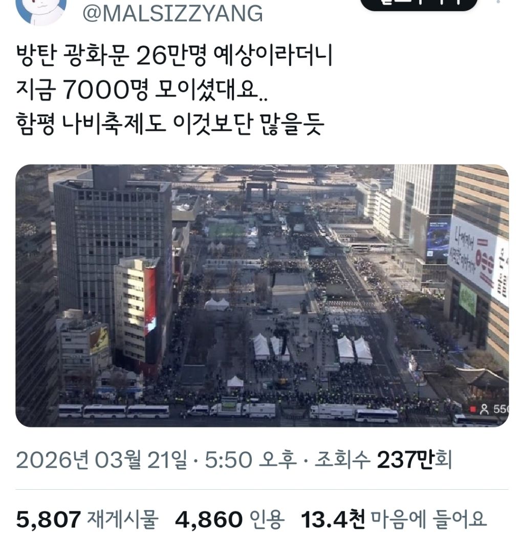 방탄 광화문 공연 트위터 반응 | 인스티즈