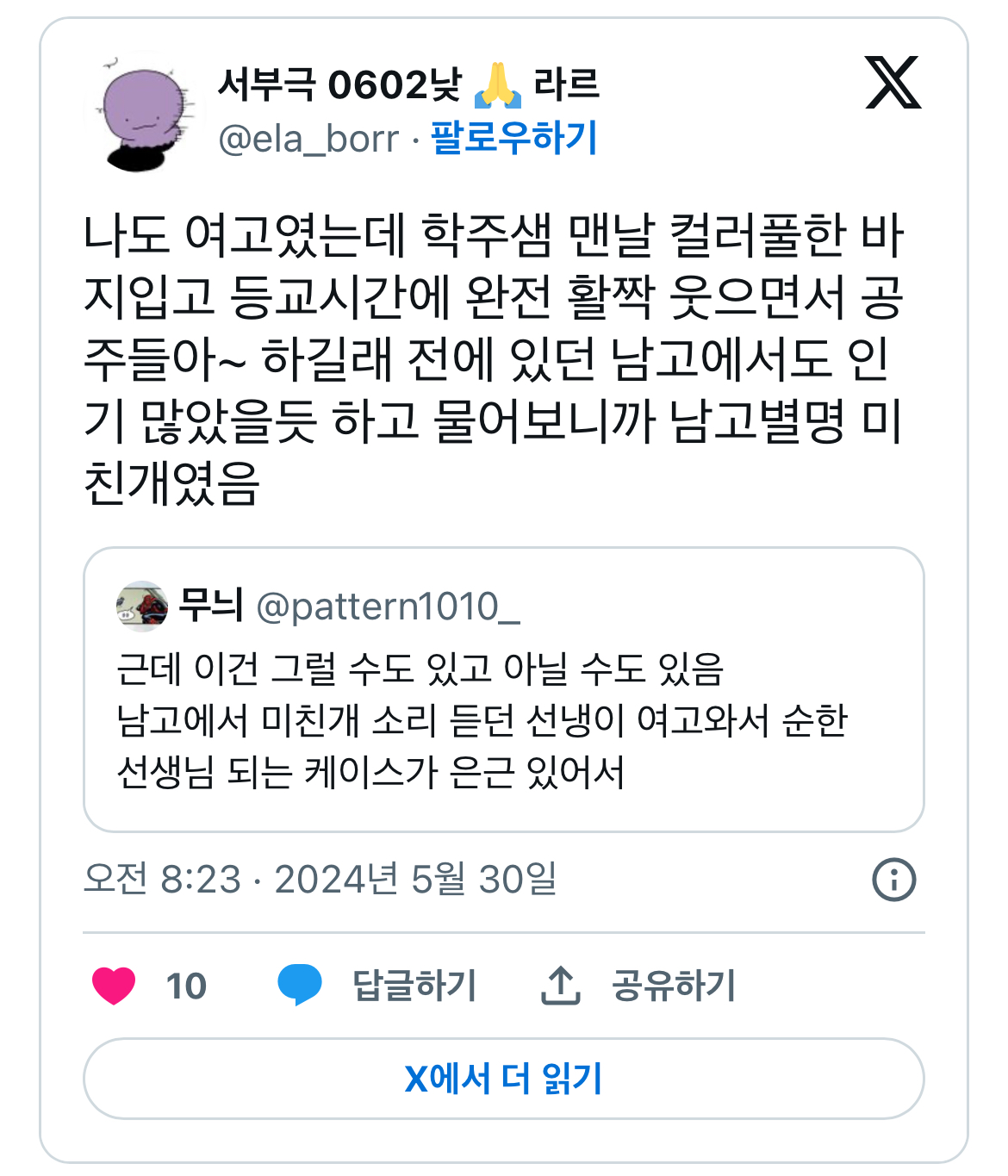 남고에서 오신 쌤이... 필통조차도 안 들고 오는 남고수업만 경험하셨다가 우리학교 오니까 | 인스티즈