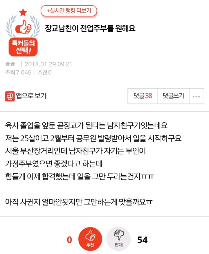 장교남친이 전업주부를 원해요 | 인스티즈