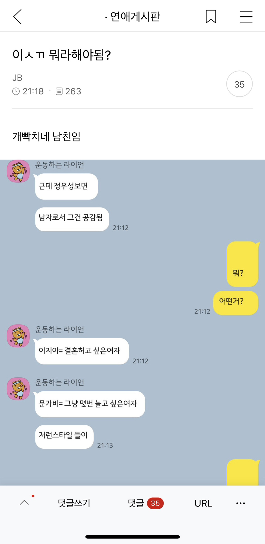 이글은 남미새 달글에서 인상깊은 댓글을 올리는 네번째 | 인스티즈