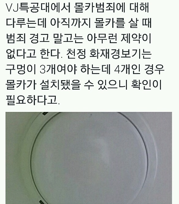 화재경보기를 위장한 몰래카메라 | 인스티즈