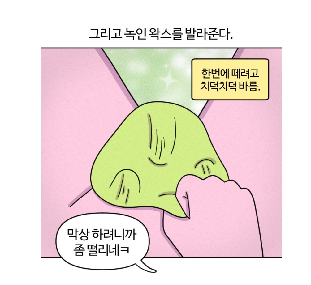 브라질리언 왁싱 셀프로 한 자의 최후.jpg | 인스티즈
