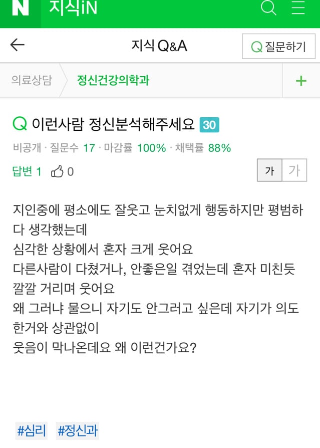 은근 많은 사람들이 가지고있는 누가 다치거나 아플때(심각한 상황일때)웃음이 나는 습관 | 인스티즈
