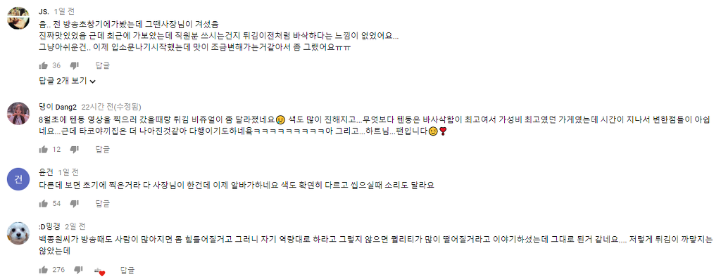 음식 퀄리티가 떨어졌다는 골목식당 텐동집.jpg | 인스티즈