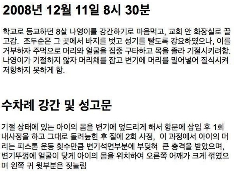 4년 후에 출소하는 조두순 만행 정리 | 인스티즈