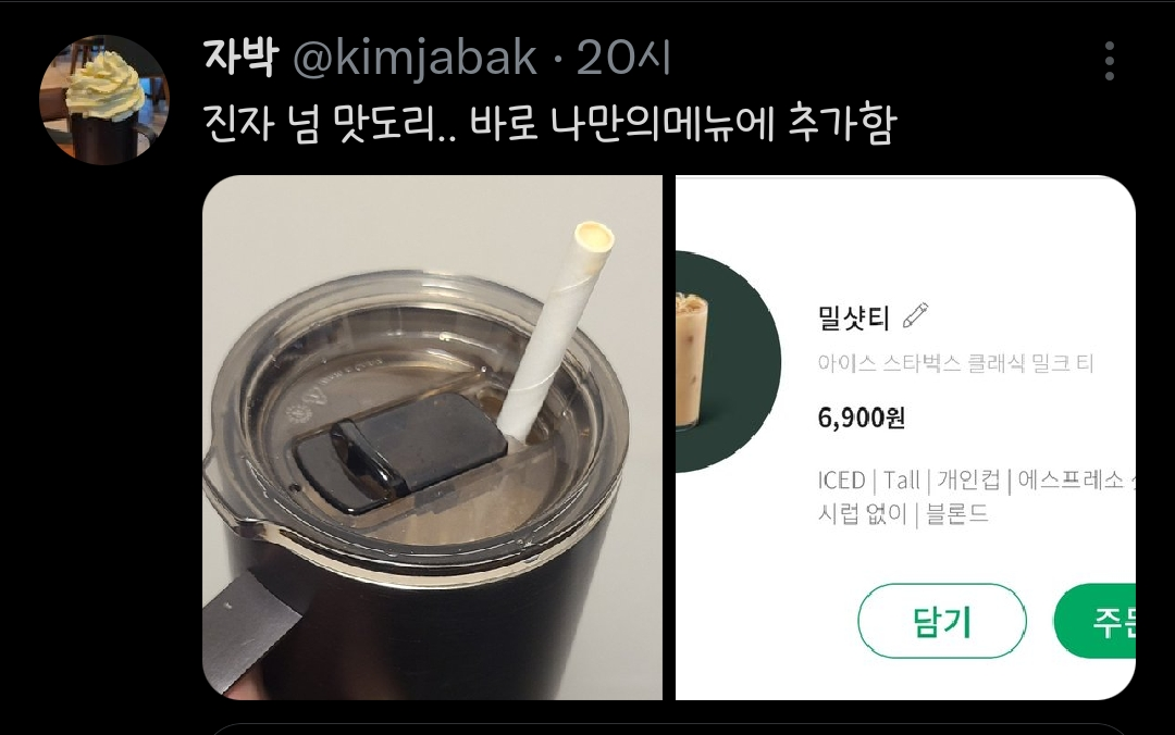 홍콩에서 먹은 밀크티 맛 난다는 어느 스벅 레시피.twt | 인스티즈