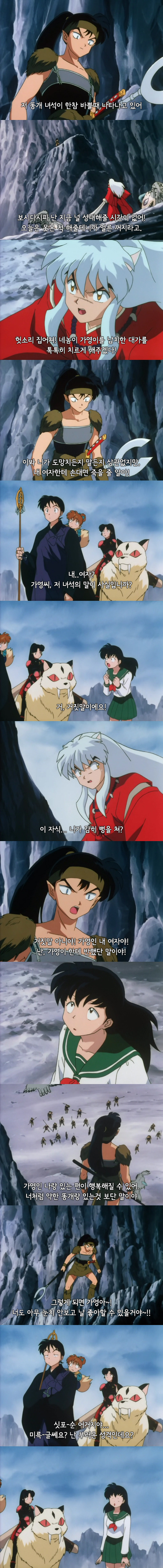 솔직히 이누야샤 본 사람들이면 가영이 얘랑 잘됐음 하고 생각했을거임 | 인스티즈