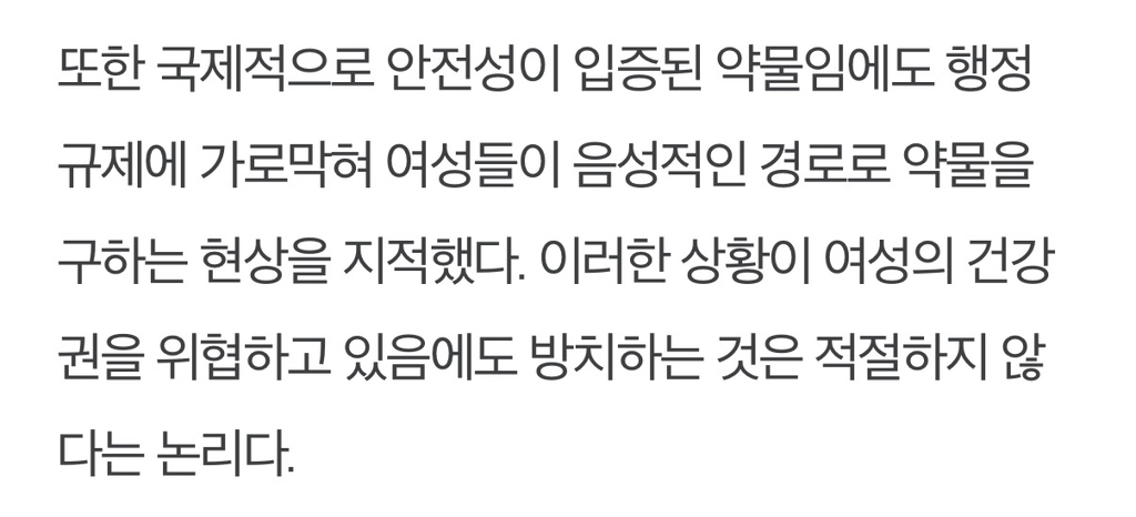 "한국에만 있는 규제 풀겠다"… 미프진 국내 도입 '초읽기' | 인스티즈