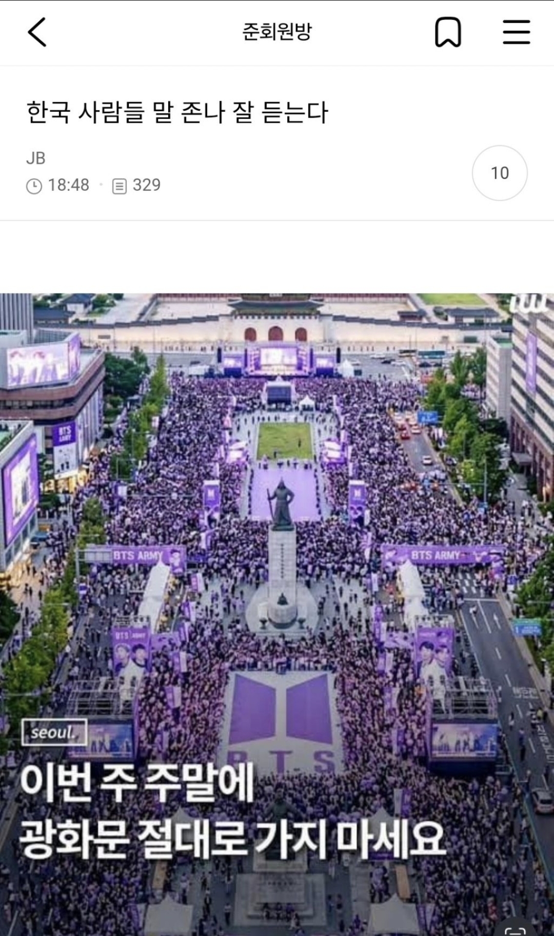 한국사람들 말 정말 잘듣는다 (ft. BTS 광화문) | 인스티즈