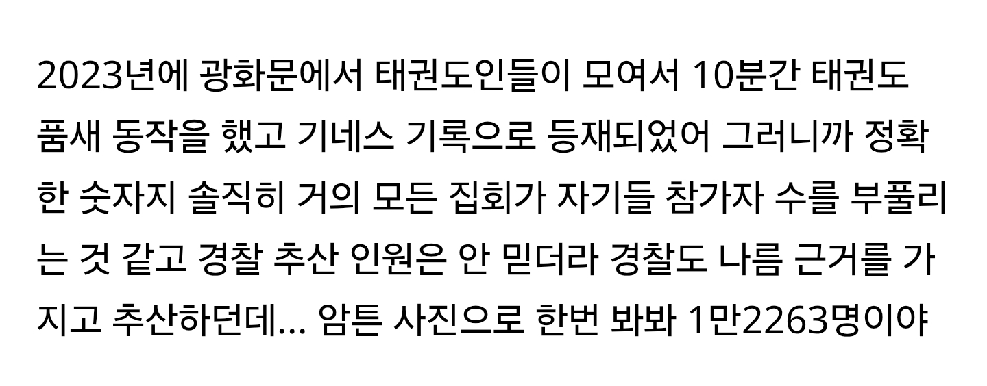 광화문에서 열리는 각종집회 공연 참가자 숫자의 기준이 될 수 있는 사진 | 인스티즈