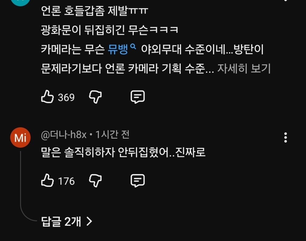 방탄소년단 BTS 공연 유튜브 댓글 | 인스티즈