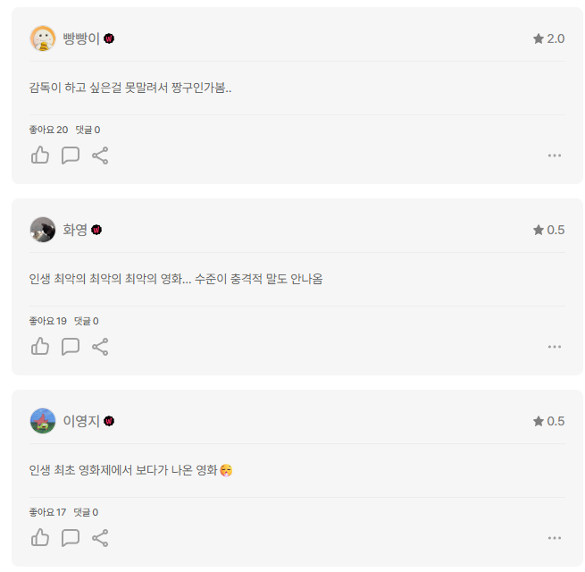 현재 관객들 평 난리난 한국 영화...jpg | 인스티즈