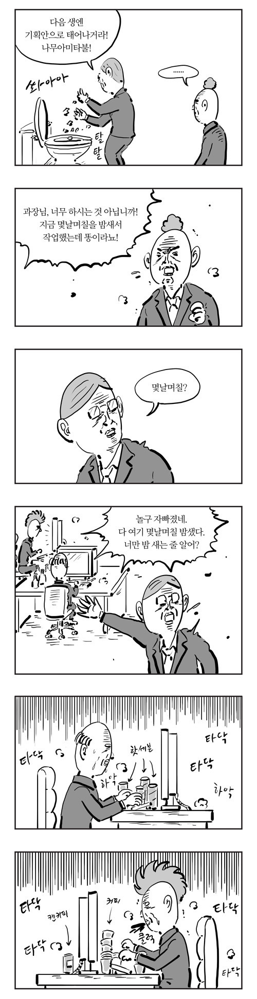  이말년 명작웹툰 '잠은행' | 인스티즈