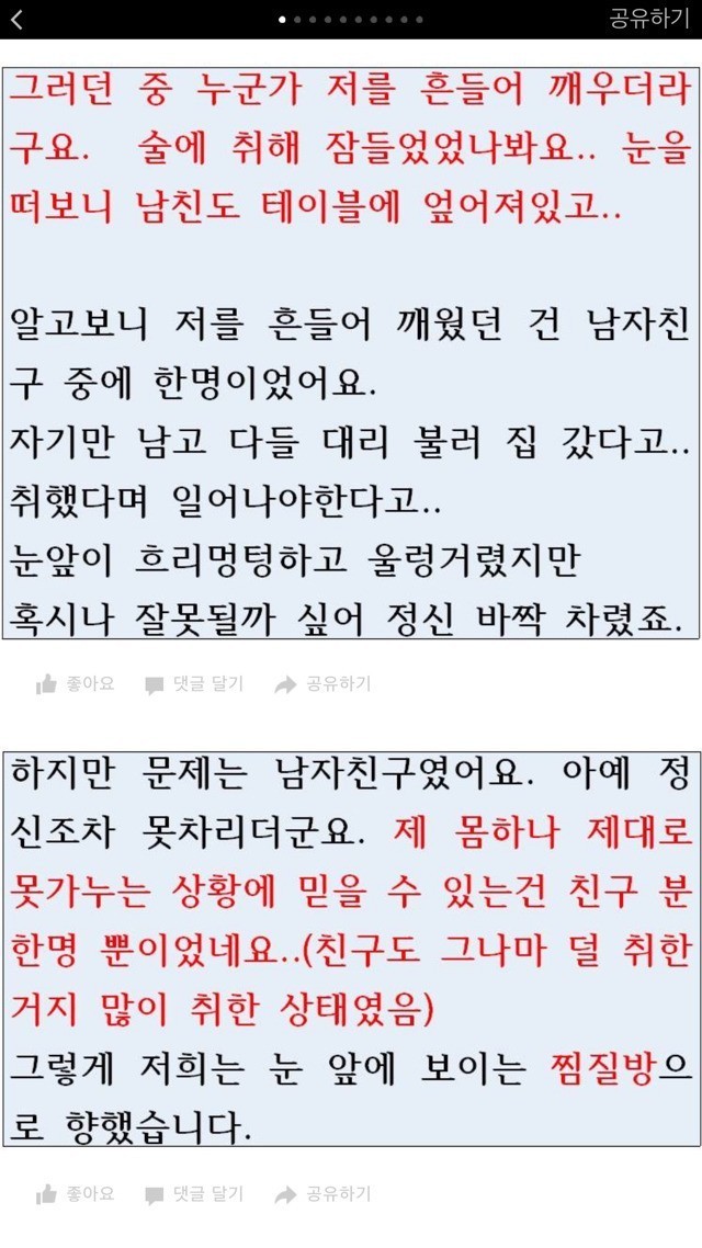 신랑 친구랑 찜질방에서 실수한 여자 클라스 | 인스티즈