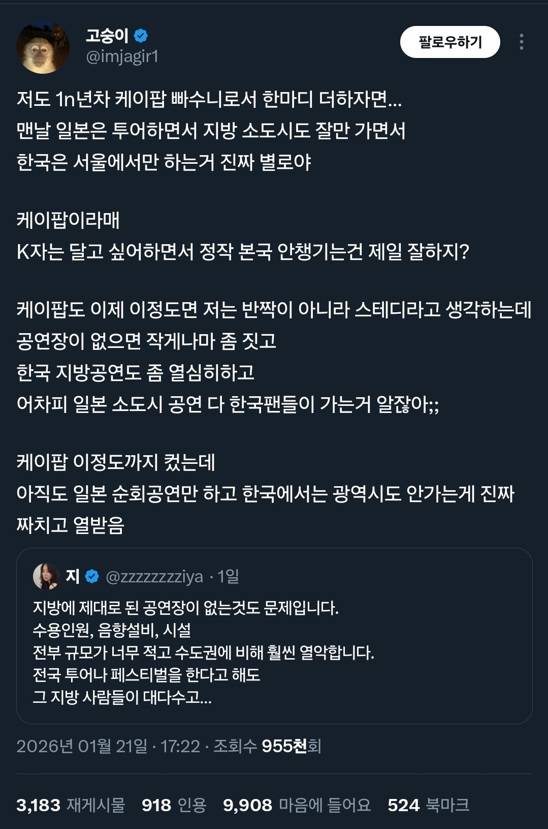 케이팝 빠수니로서 한마디 하자면 … 맨날 일본은 투어하면서 지방 소도시도 잘만 가면서 한국은 서울에서만 하는거 진짜 별로야.twt | 인스티즈