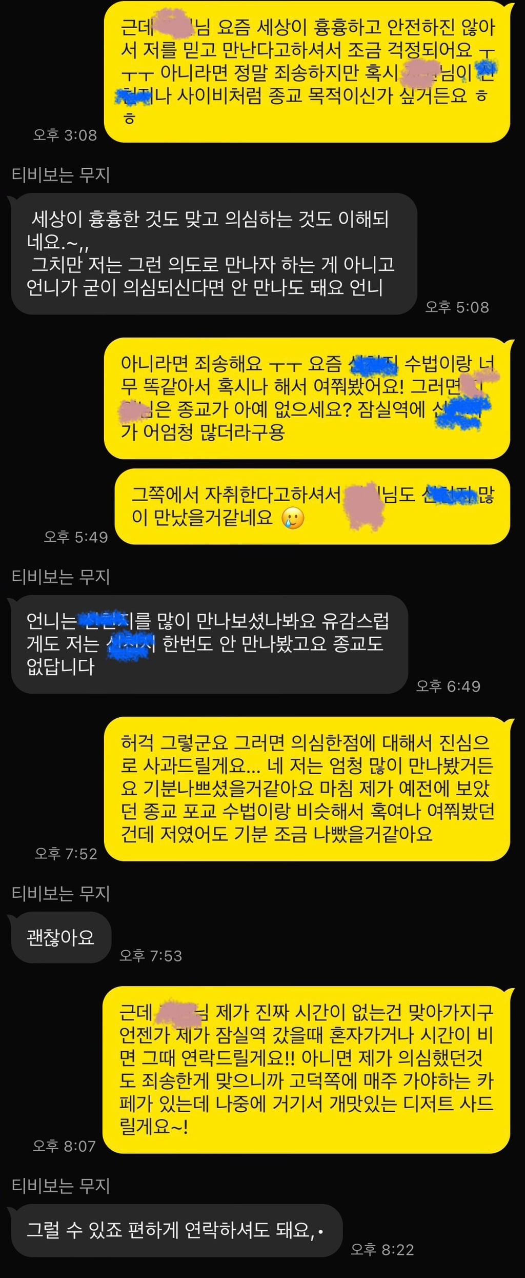 잠실역 사이비종교 새로운 포교 수법🆕 (혼자 다니는 사람 1:1 타켓) + 똑같은 사이비한테 당한 여시 또 추가 ++ 또 추가 | 인스티즈