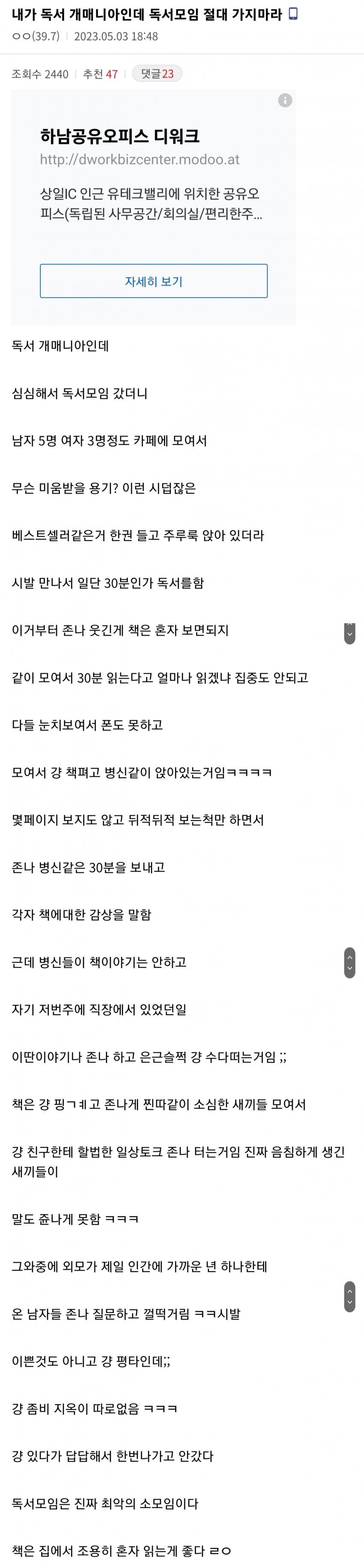 독서모임 절대 가지 말라는 독서 개매니아.jpg | 인스티즈