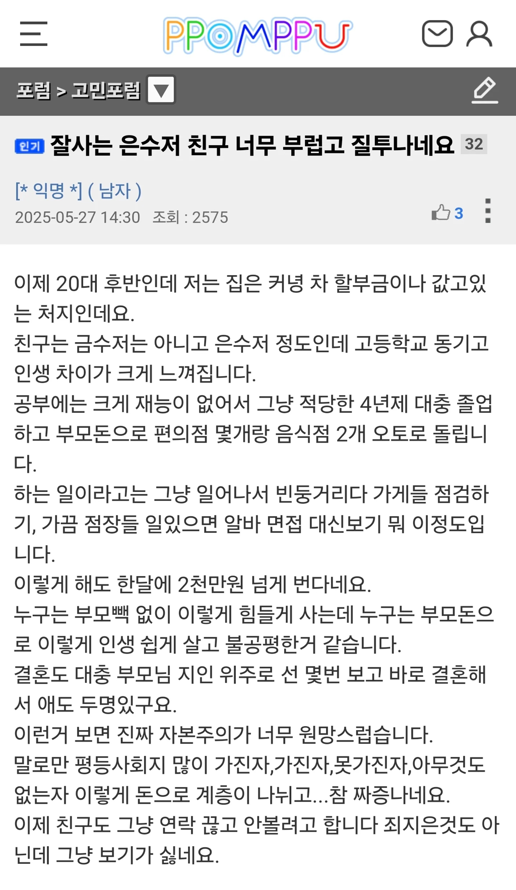잘사는 은수저 친구 너무 부럽고 질투나네요 | 인스티즈
