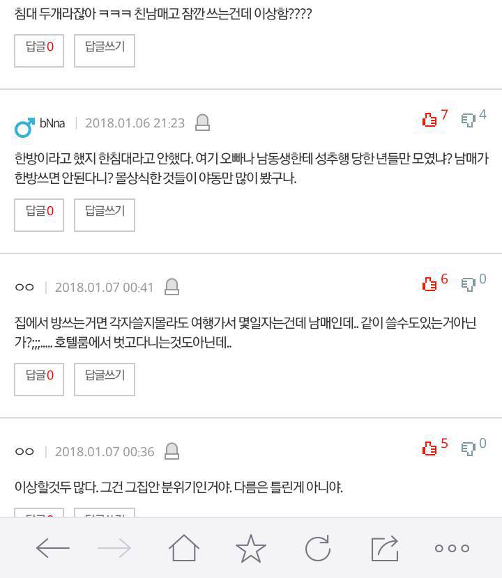 남동생이랑 같은방쓰면 이상한집인가요? | 인스티즈