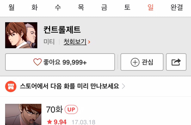 한번더해요, 컨트롤제트 웹툰 작가 미티에 대해서. (분노주의) | 인스티즈